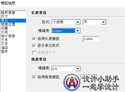 SketchUp導入Lumion教程