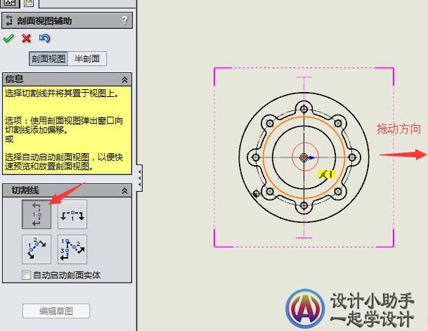 Solidworks繪制剖視圖的操作方法