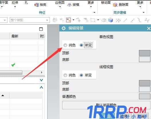UG11.0怎么更改建模顯示背景？