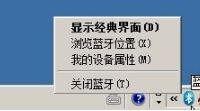 BlueSoleil連接不上設備怎么辦？