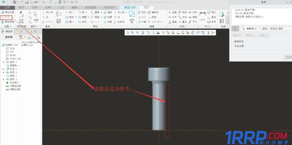 Creo4.0怎么繪制外螺紋？