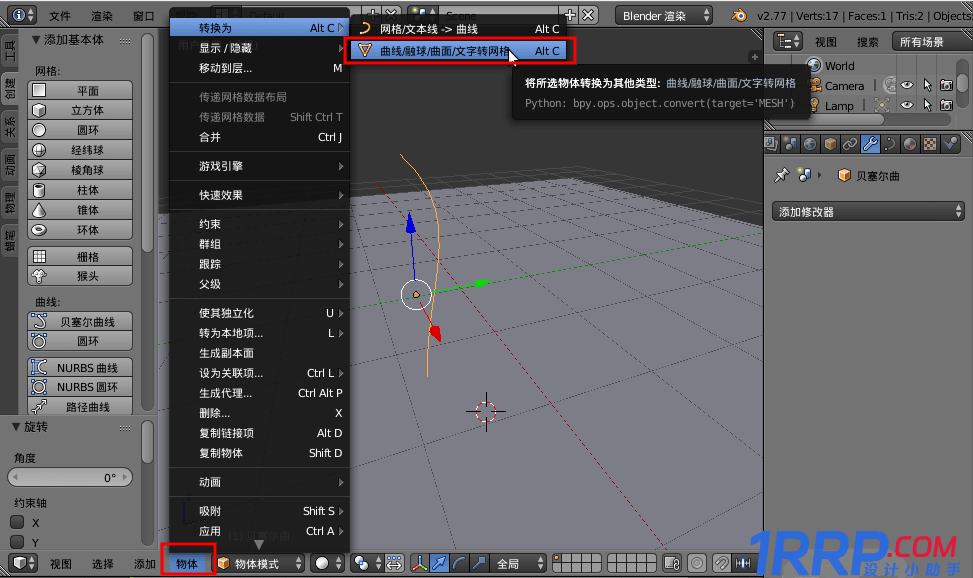 用Blender曲線建模的操作方法