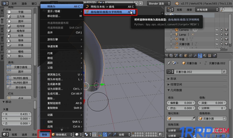 用Blender曲線建模的操作方法