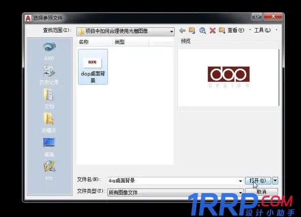 cad怎么添加圖片參照？-2