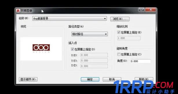 cad怎么添加圖片參照？-3